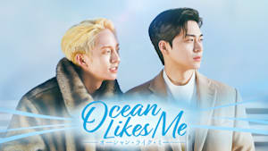 Ocean Likes Me／オーシャン・ライク・ミー