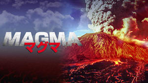 MAGMA マグマ