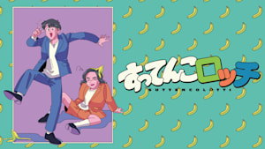 ロッチ単独ライブ「すってんこロッチ」