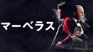 マーベラス