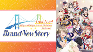 ラブライブ！虹ヶ咲学園スクールアイドル同好会 2nd Live！ Brand New Story