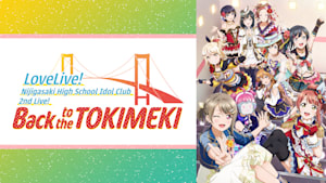 ラブライブ！虹ヶ咲学園スクールアイドル同好会 2nd Live！ Back to the TOKIMEKI