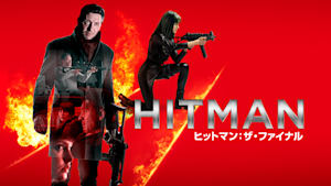 HITMAN ヒットマン：ザ・ファイナル