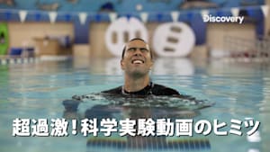 「超過激！科学実験動画のヒミツ」シリーズ
