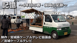 【震災アーカイブ】2015震災特番 記憶 （550円）