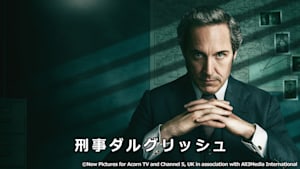 刑事ダルグリッシュ