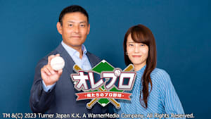 俺プロ！～俺たちのプロ野球～
