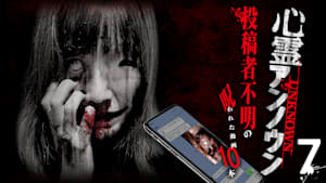 心霊アンノウン 投稿者不明の呪われた動画10本 7