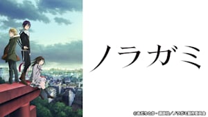 ノラガミ