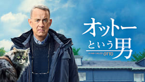 オットーという男