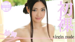 【初脱ぎ限定！美少女厳選】神舞／初裸 virgin nude