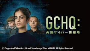 GCHQ：英国サイバー諜報局