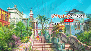 ジブリパークができるまで。