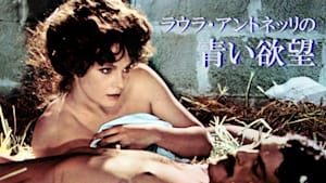 ラウラ・アントネッリの青い欲望