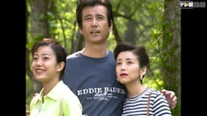 第10回「悲しい家族旅行…」