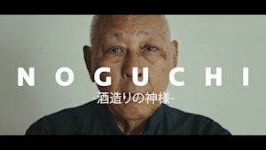 NOGUCHI -酒造りの神様-