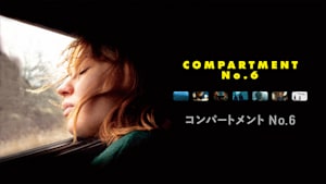 コンパートメントNo.6