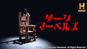 ダーク・マーベルズ
