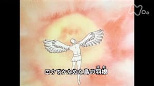 みんなのうた　勇気ひとつを友にして