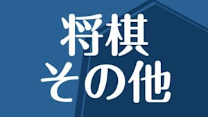 将棋）挑戦！テレビ将棋認定 No.1213