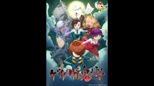 【見】ゲゲゲの鬼太郎（第6作） ＃29-30