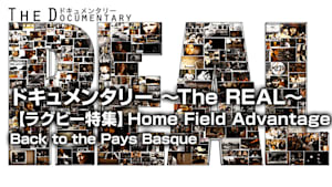 【配信】ドキュメンタリー ～The REAL～ 【ラグビー特集】Home Field Advantage Season 4 Episode-5：Back to the Pays Basque