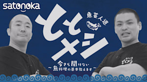 ＜4K＞魚芸人道 ととメシ