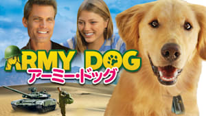 アーミー・ドッグ