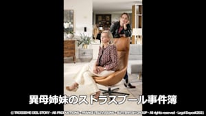 異母姉妹のストラスブール事件簿