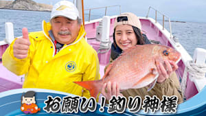 お願い！釣り神様