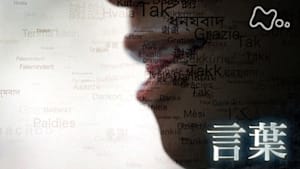 ヒューマニエンス　４０億年のたくらみ　“言葉”　それがヒトの思考を生んだ