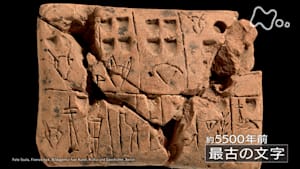 ヒューマニエンス　４０億年のたくらみ　“文字”　ヒトを虜にした諸刃の剣