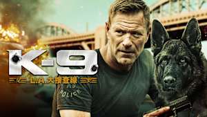 K-9 L.A.大捜査線