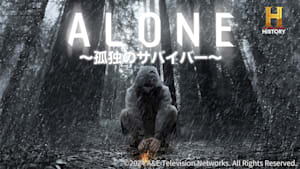 ALONE ～孤独のサバイバー～