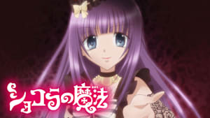 ショコラの魔法 ＃10 ～チョコレートモールド心の鍵～