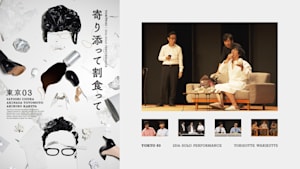 第25回東京03単独公演「寄り添って割食って」