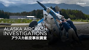アラスカ航空事故調査