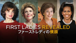 ファーストレディの横顔