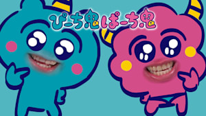 ぴーち鬼ぱーち鬼