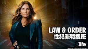 LAW ＆ ORDER： 性犯罪特捜班