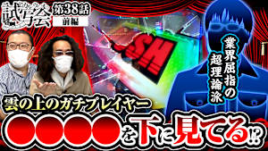 ＃072 第38話 前編