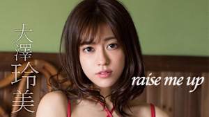 大澤玲美／raise me up