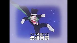 とっても！ラッキーマン 第10話 またまた最強男爵でラッキー！