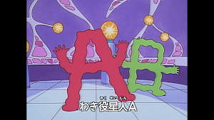 とっても！ラッキーマン 第7話 ブサイクゴンでラッキー！