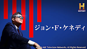 ジョン・F・ケネディ