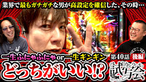 ＃077 第40話 後編