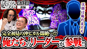 ＃080 第42話 前編