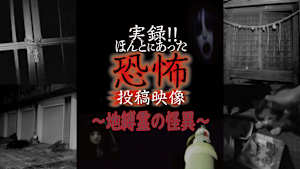 実録!! ほんとにあった恐怖の投稿映像 全8巻セット　レンタル落ち Amazon.co.jp: 実録!!ほんとにあった恐怖の投稿映像 [DVD