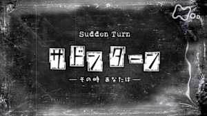 ドキュメント２０ｍｉｎ．　サドンターン　～その時　あなたは～