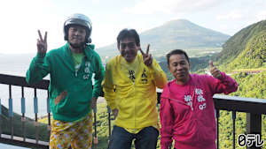 「東野・岡村の旅猿 -プライベートでごめんなさい…」シリーズ 東野・岡村の旅猿26 ～プライベートでごめんなさい… 「八丈島で原付バイクに乗ろう！の旅」第3話